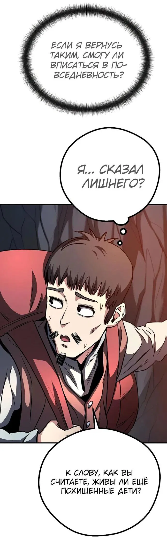 Манга Второе прохождение берсерка - Глава 7 Страница 34