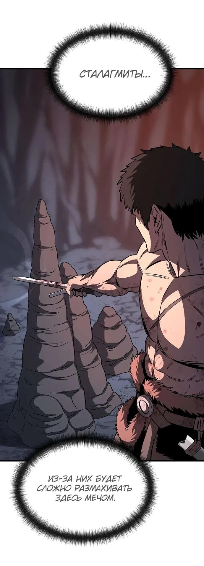 Манга Второе прохождение берсерка - Глава 7 Страница 55