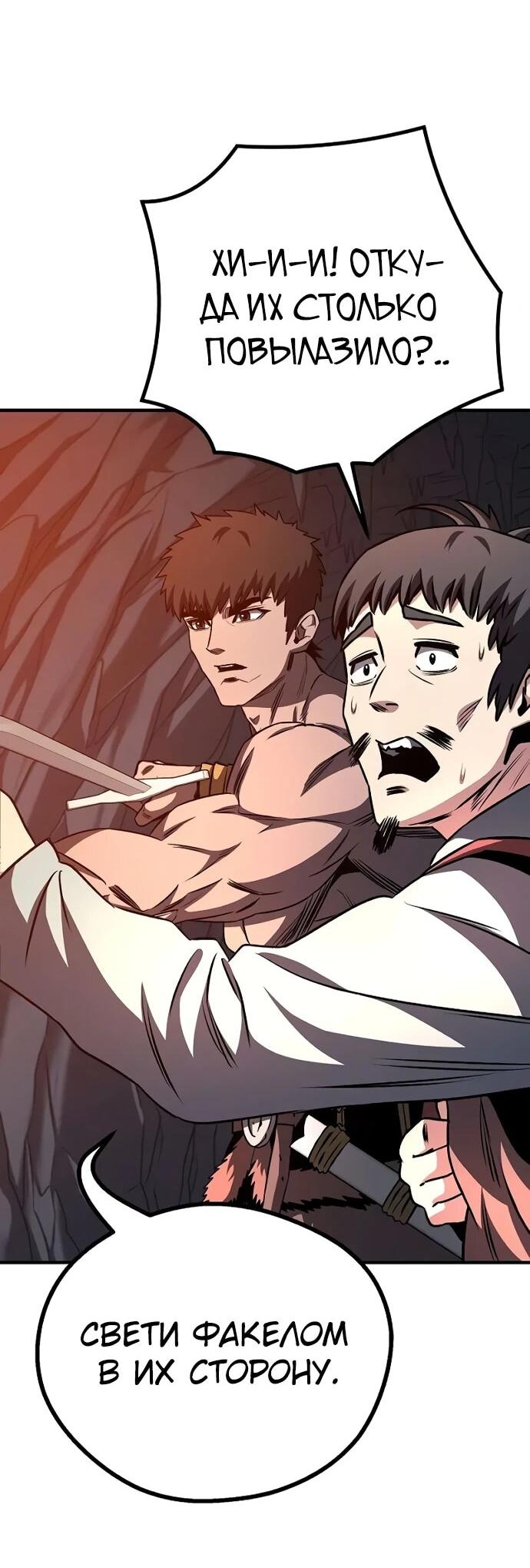 Манга Второе прохождение берсерка - Глава 7 Страница 48