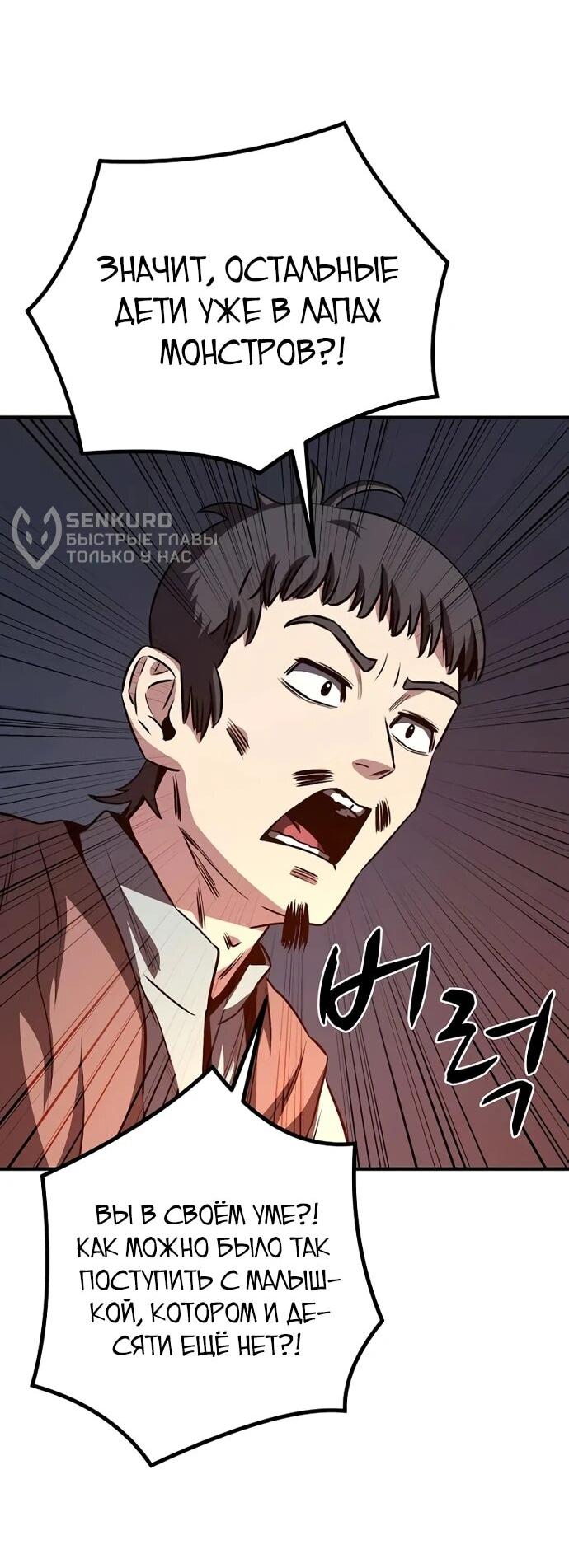 Манга Второе прохождение берсерка - Глава 6 Страница 75