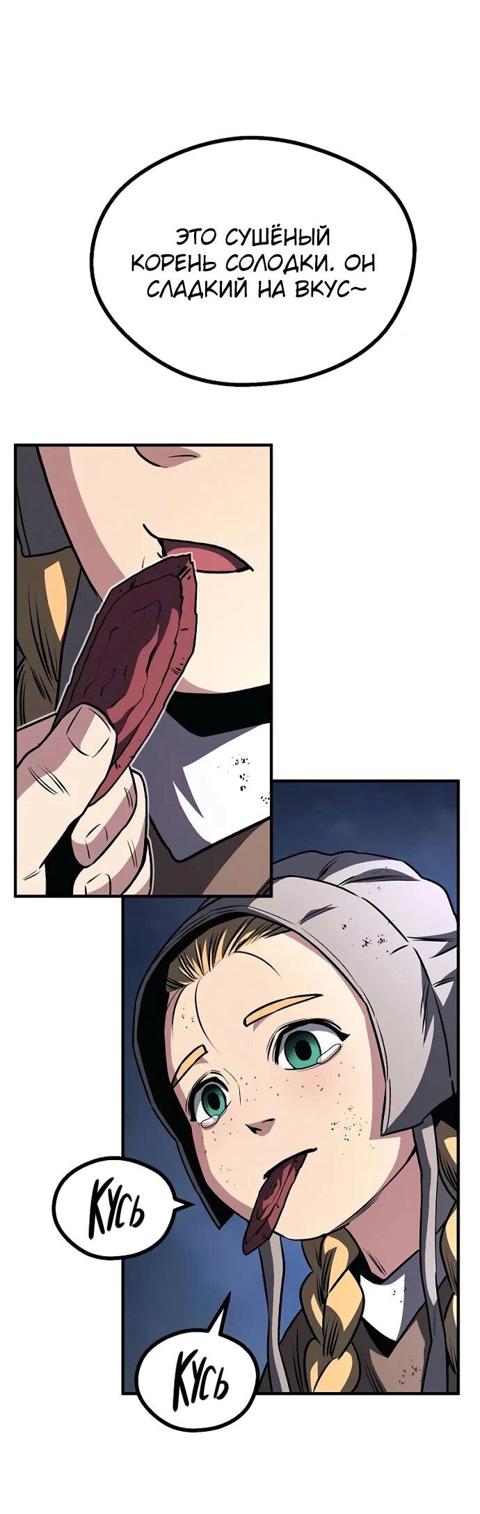 Манга Второе прохождение берсерка - Глава 6 Страница 50