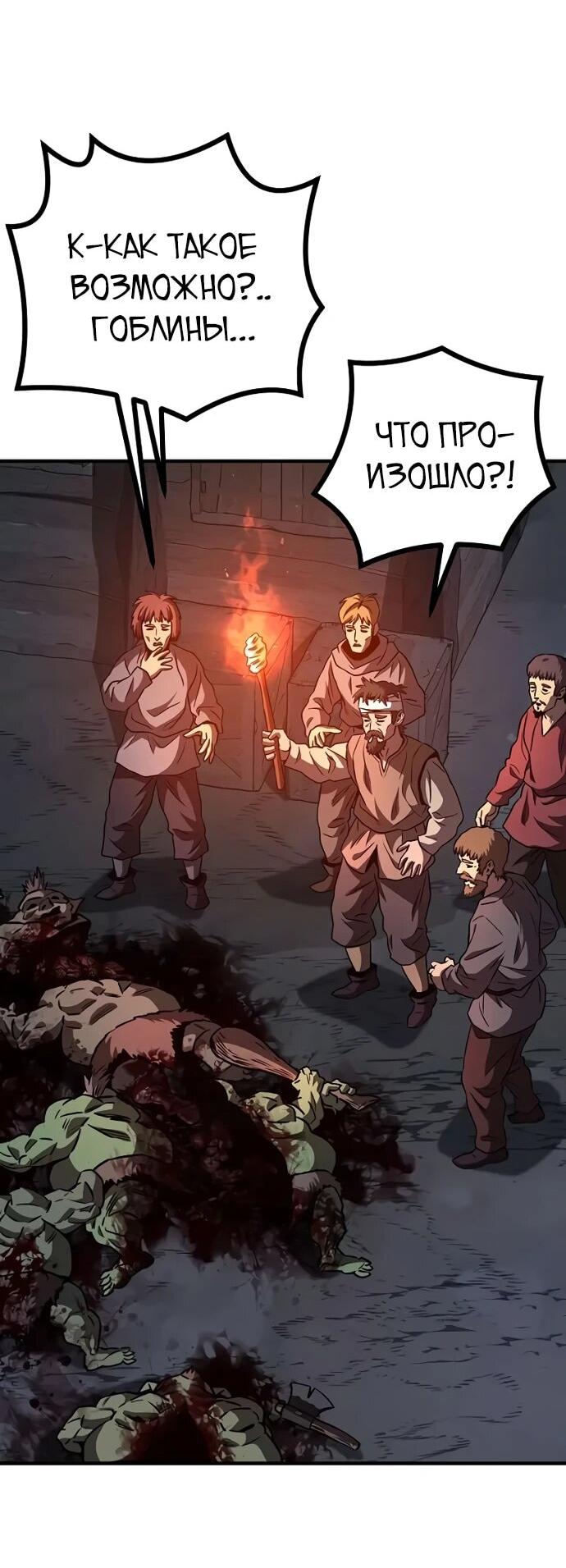 Манга Второе прохождение берсерка - Глава 6 Страница 61