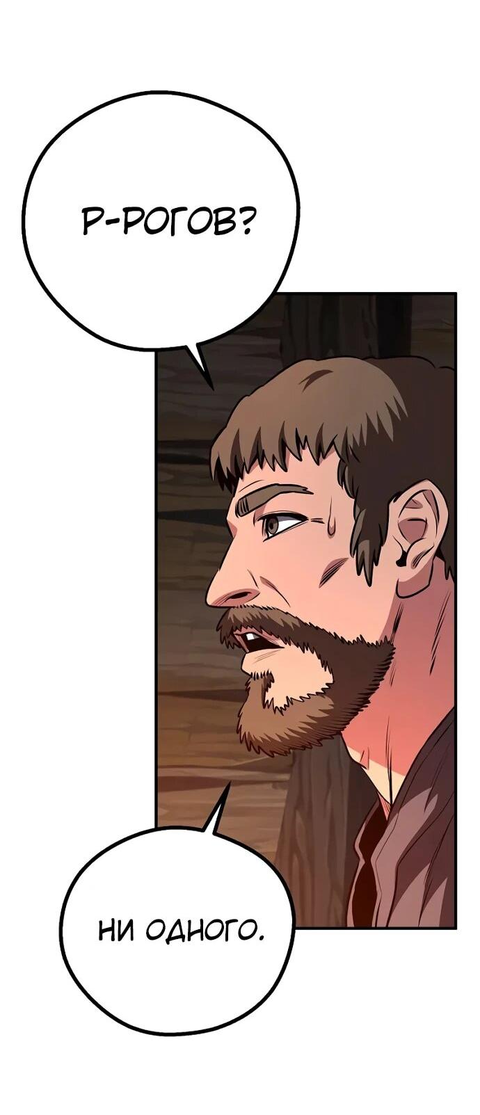 Манга Второе прохождение берсерка - Глава 6 Страница 79