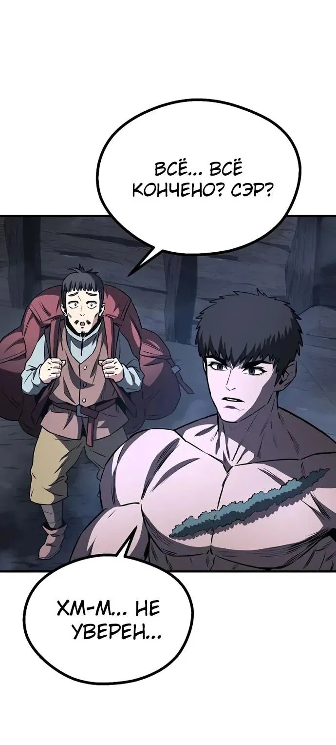 Манга Второе прохождение берсерка - Глава 6 Страница 36