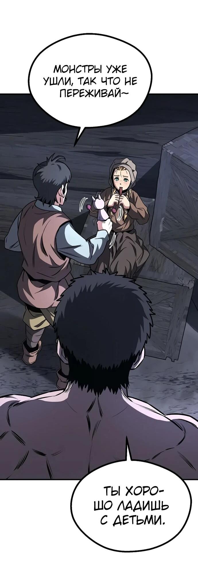 Манга Второе прохождение берсерка - Глава 6 Страница 51