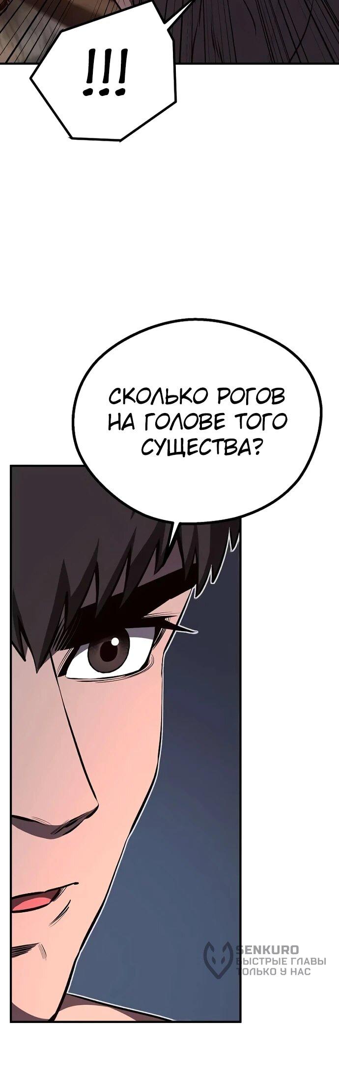 Манга Второе прохождение берсерка - Глава 6 Страница 78