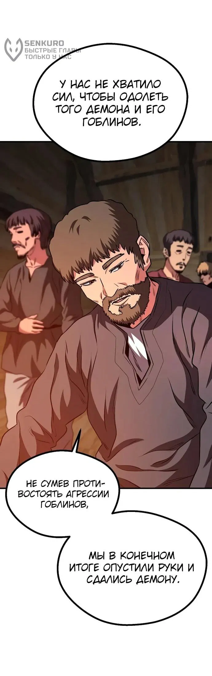 Манга Второе прохождение берсерка - Глава 6 Страница 71