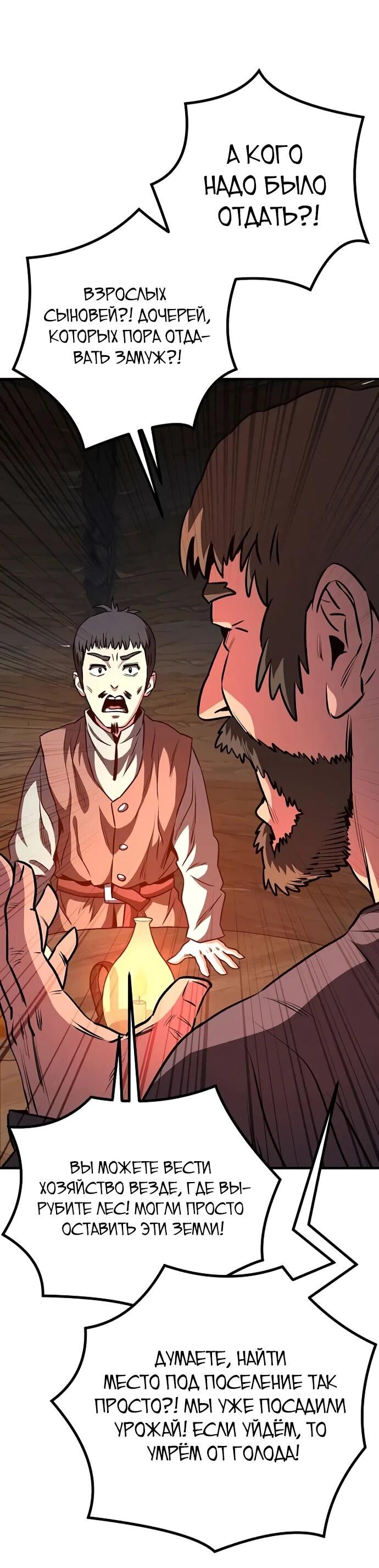 Манга Второе прохождение берсерка - Глава 6 Страница 76