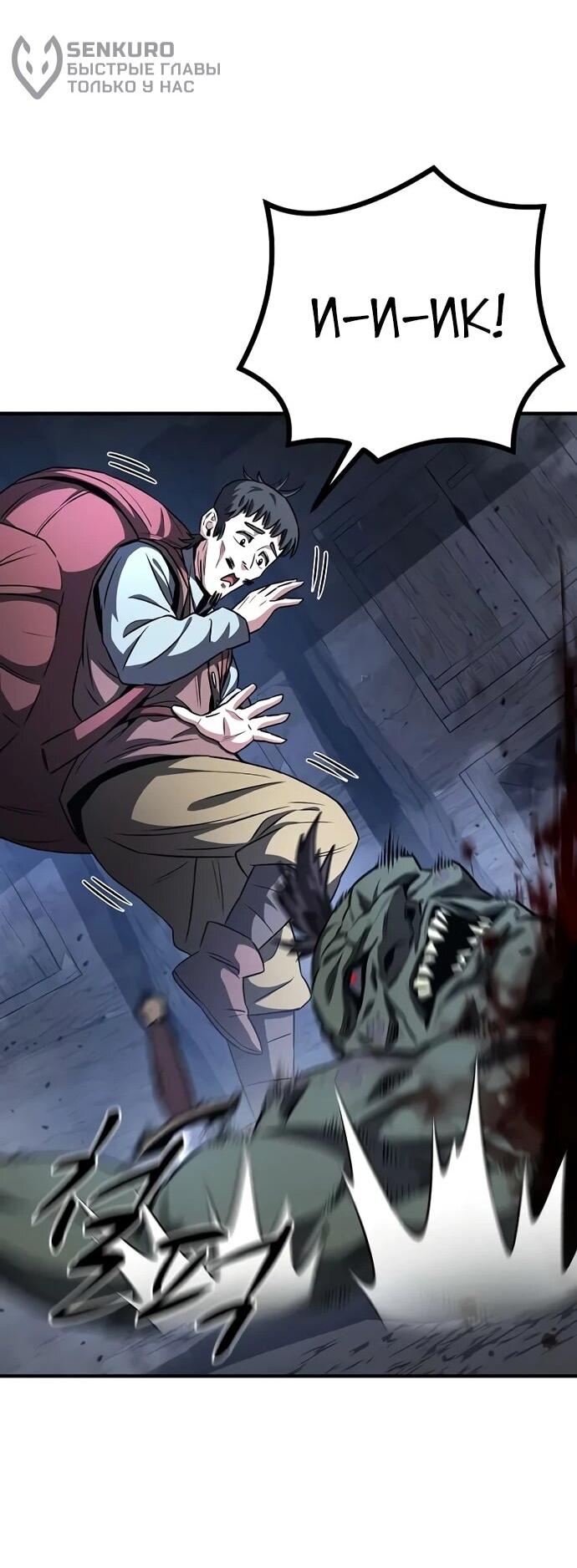 Манга Второе прохождение берсерка - Глава 6 Страница 14