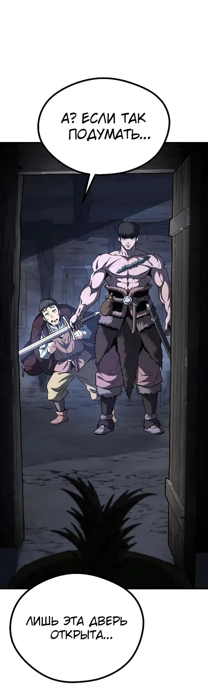 Манга Второе прохождение берсерка - Глава 6 Страница 7