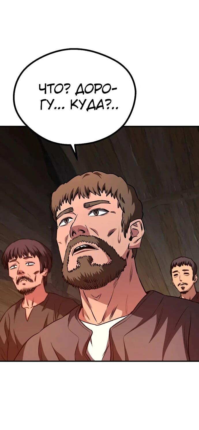 Манга Второе прохождение берсерка - Глава 6 Страница 82