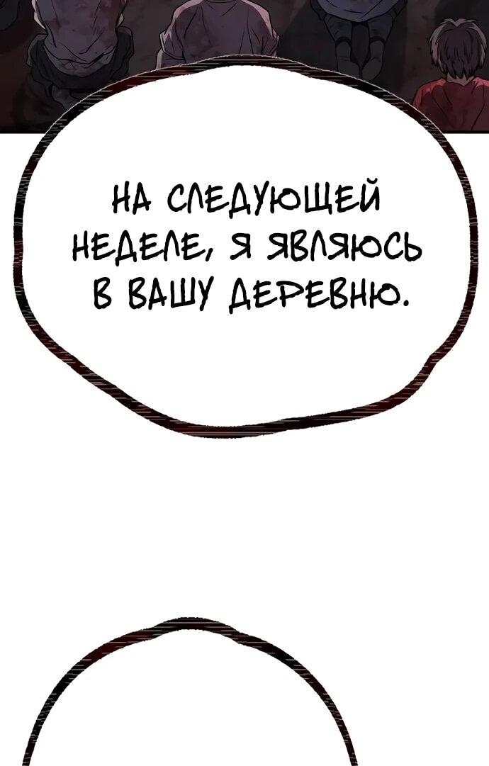 Манга Второе прохождение берсерка - Глава 6 Страница 73