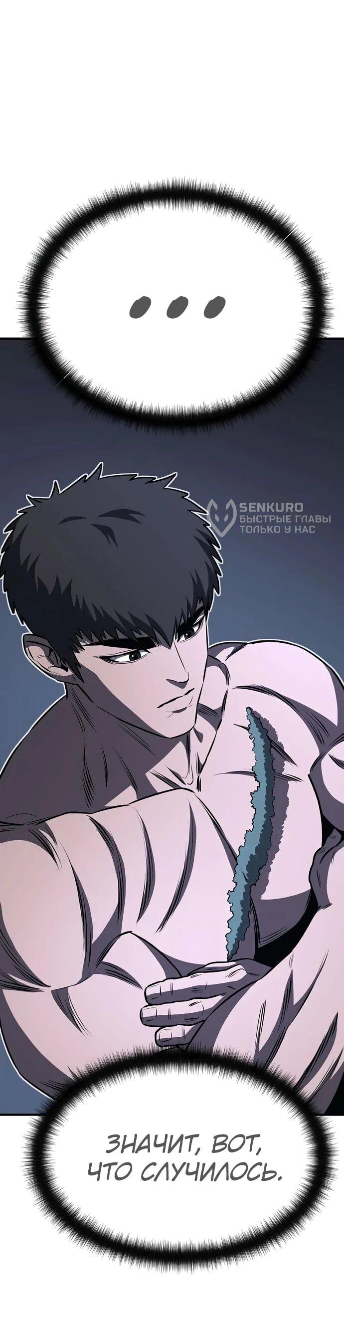 Манга Второе прохождение берсерка - Глава 6 Страница 56