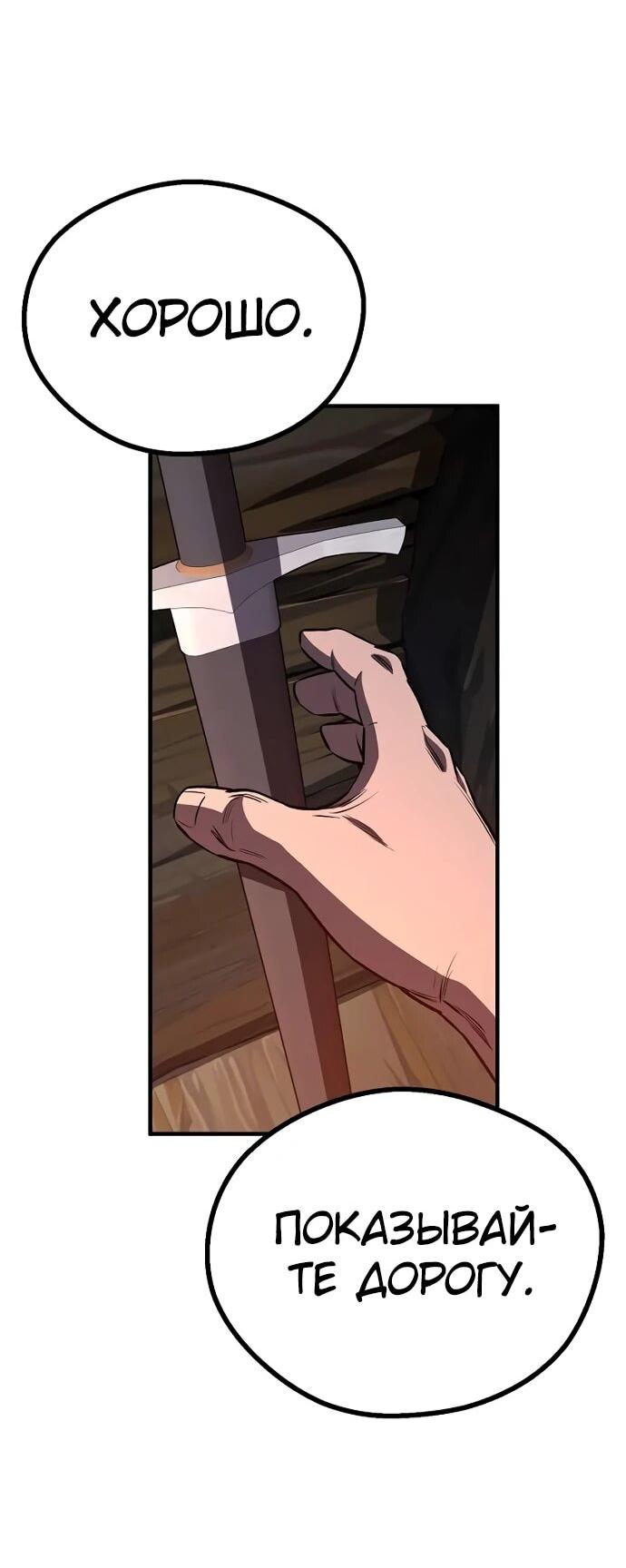 Манга Второе прохождение берсерка - Глава 6 Страница 81