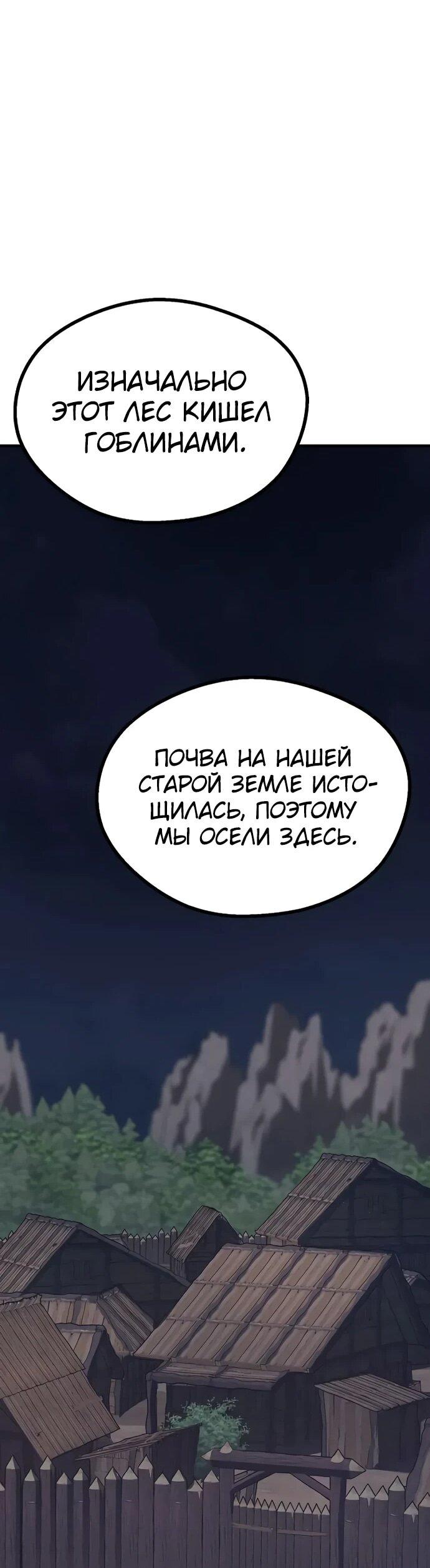 Манга Второе прохождение берсерка - Глава 6 Страница 66