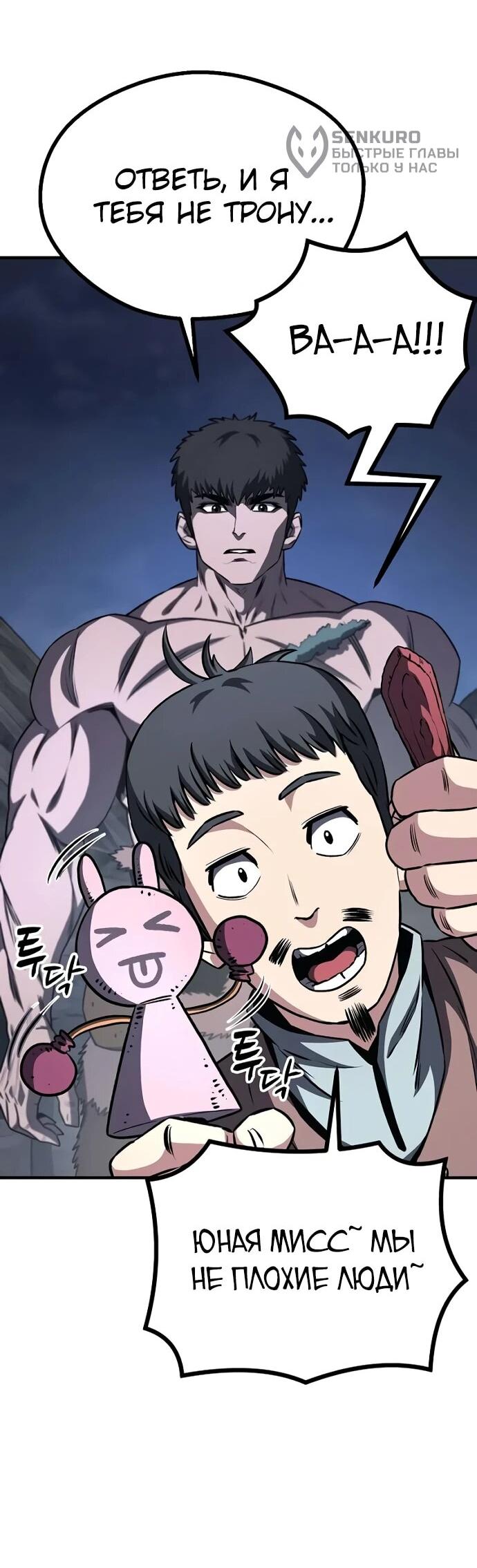 Манга Второе прохождение берсерка - Глава 6 Страница 49