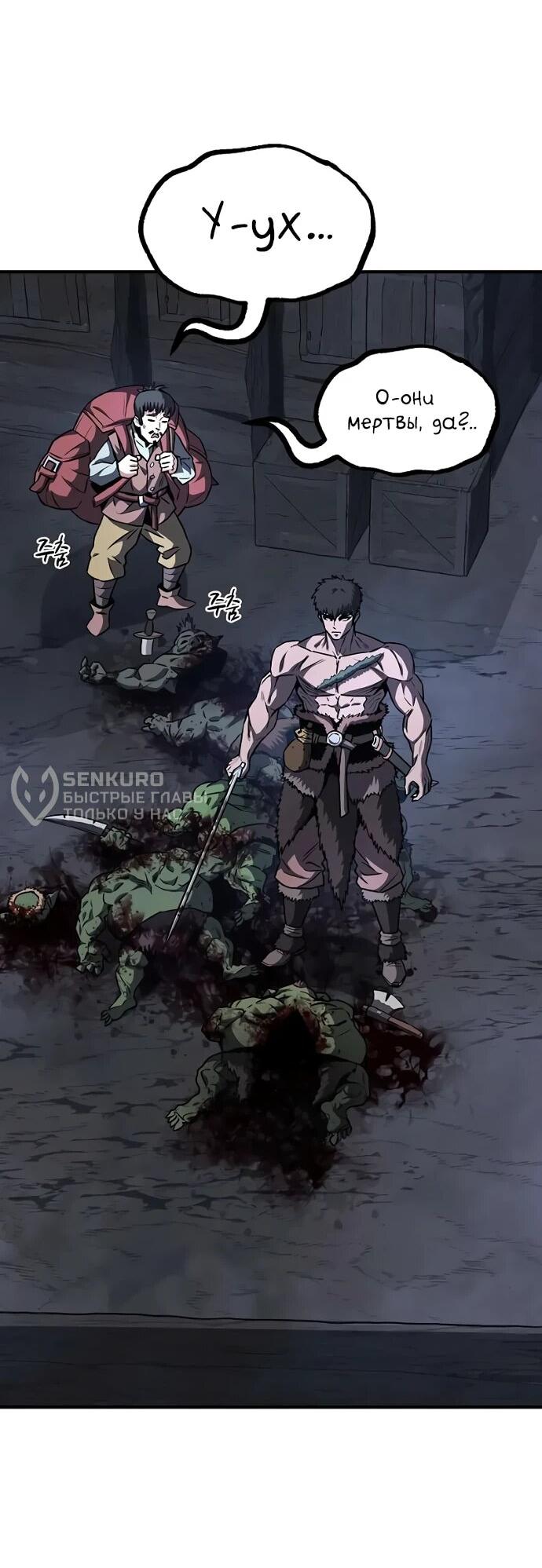 Манга Второе прохождение берсерка - Глава 6 Страница 35