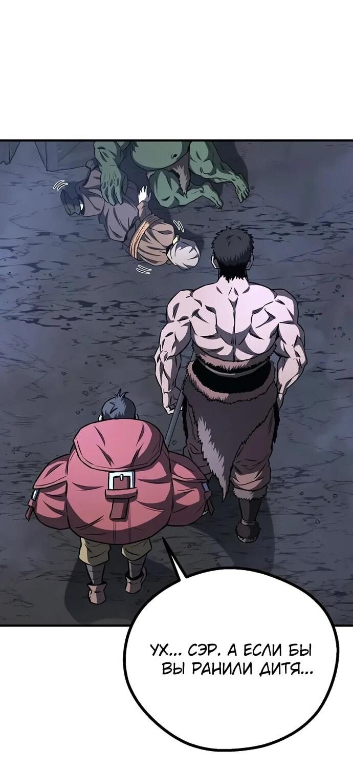 Манга Второе прохождение берсерка - Глава 6 Страница 45