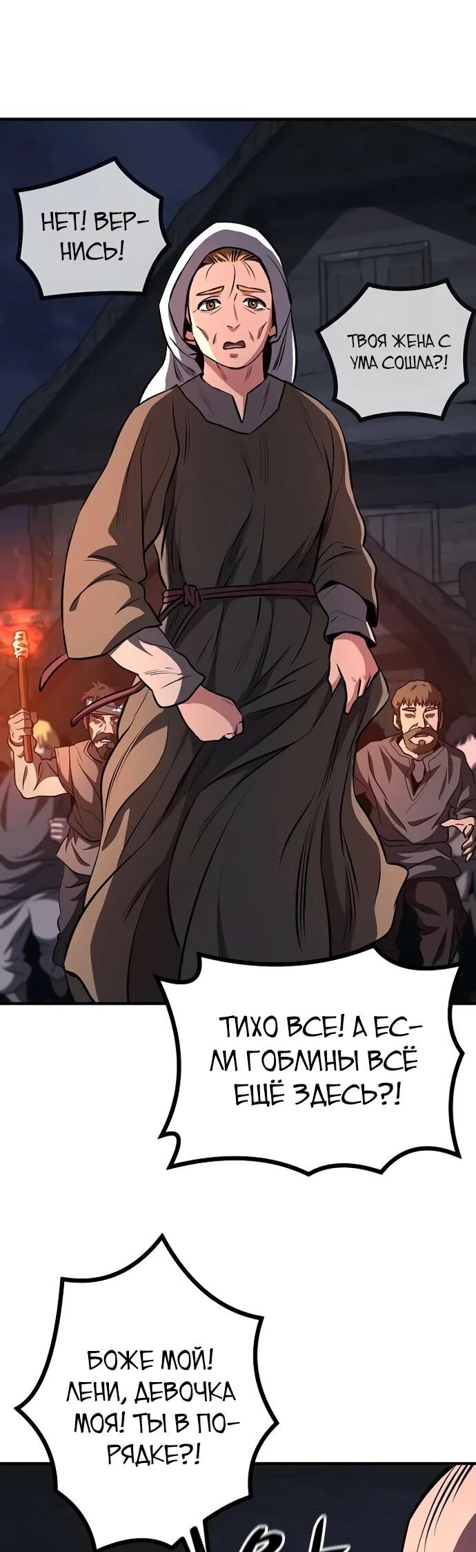 Манга Второе прохождение берсерка - Глава 6 Страница 58