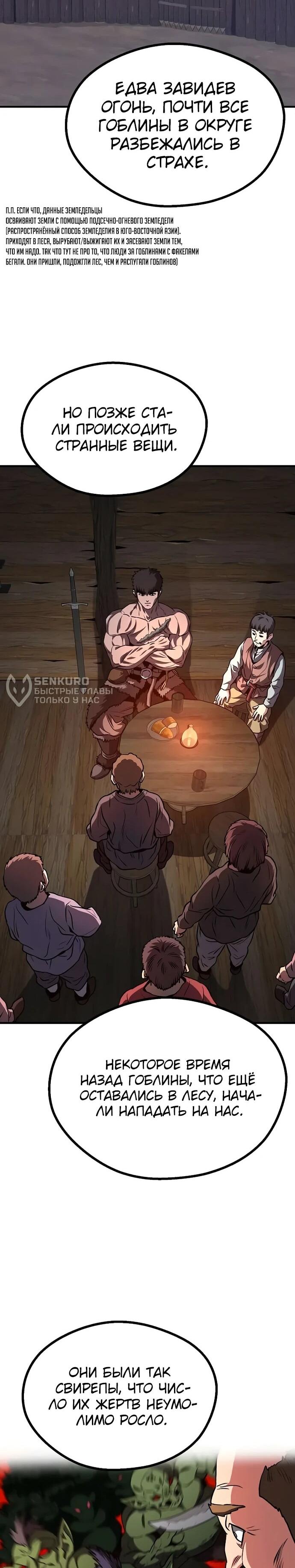 Манга Второе прохождение берсерка - Глава 6 Страница 67