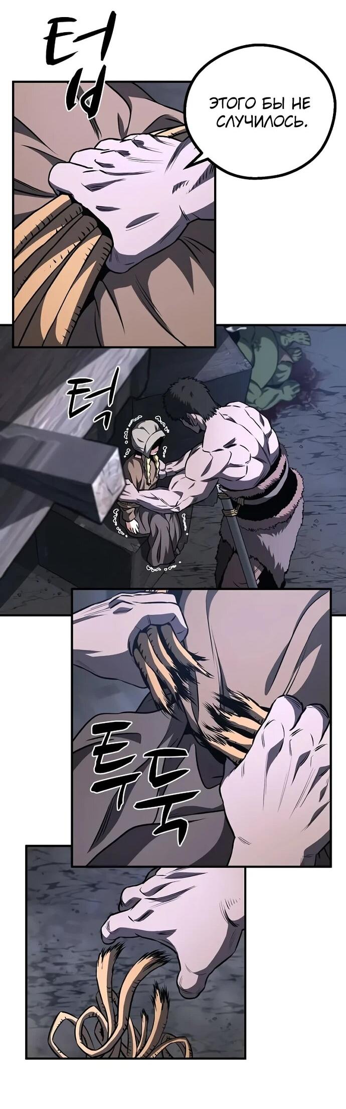 Манга Второе прохождение берсерка - Глава 6 Страница 46