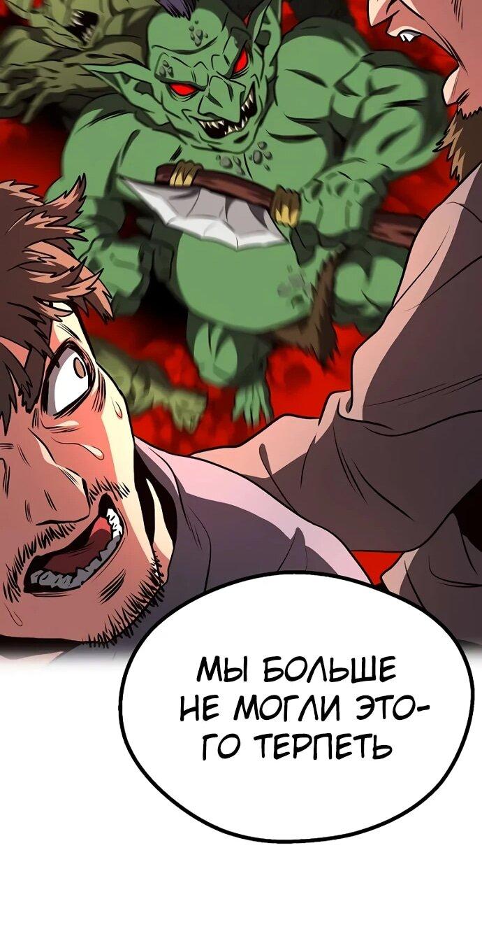 Манга Второе прохождение берсерка - Глава 6 Страница 68