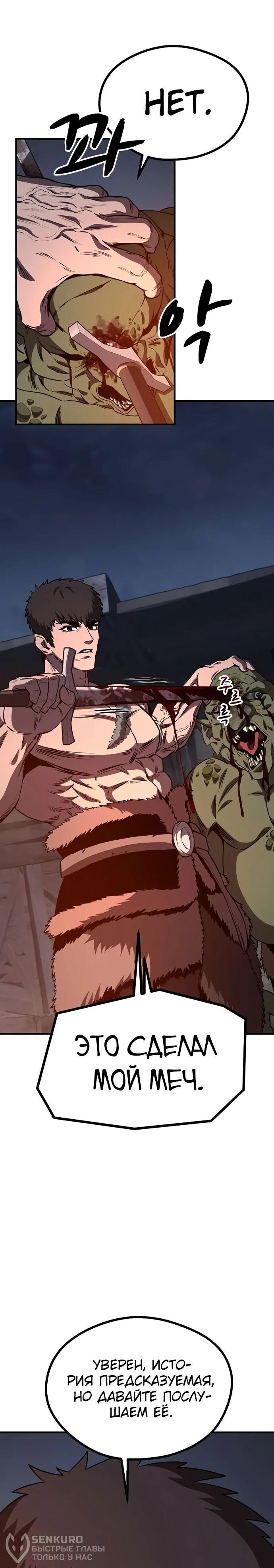 Манга Второе прохождение берсерка - Глава 6 Страница 63