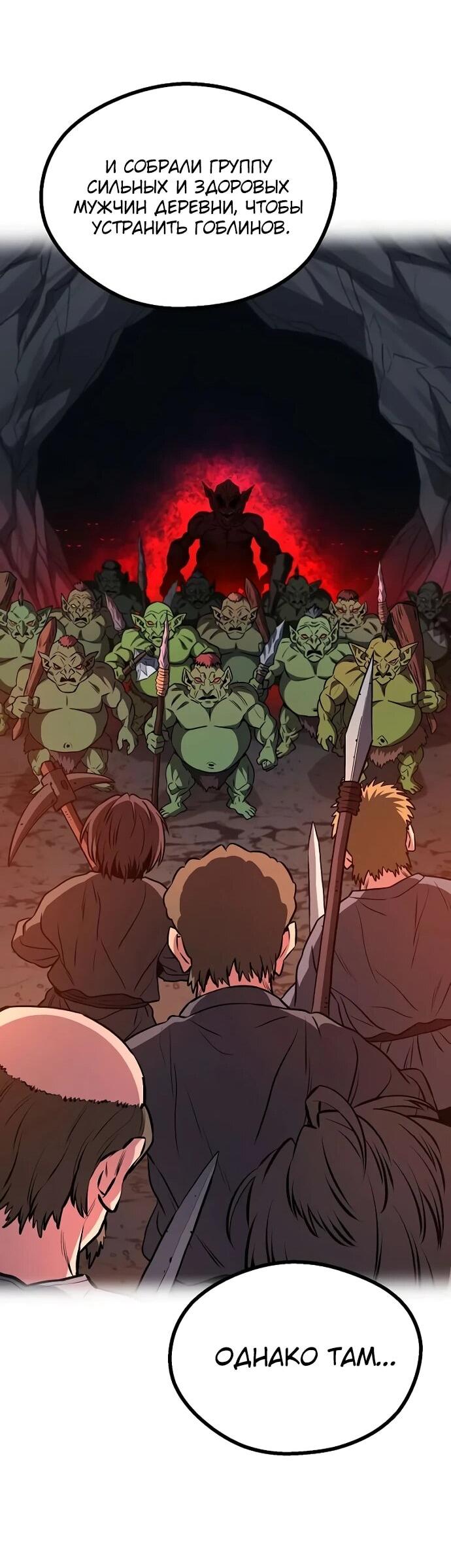 Манга Второе прохождение берсерка - Глава 6 Страница 69