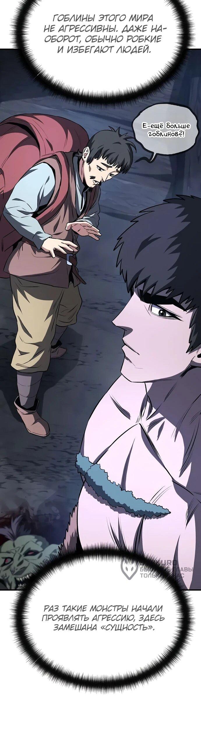 Манга Второе прохождение берсерка - Глава 6 Страница 17