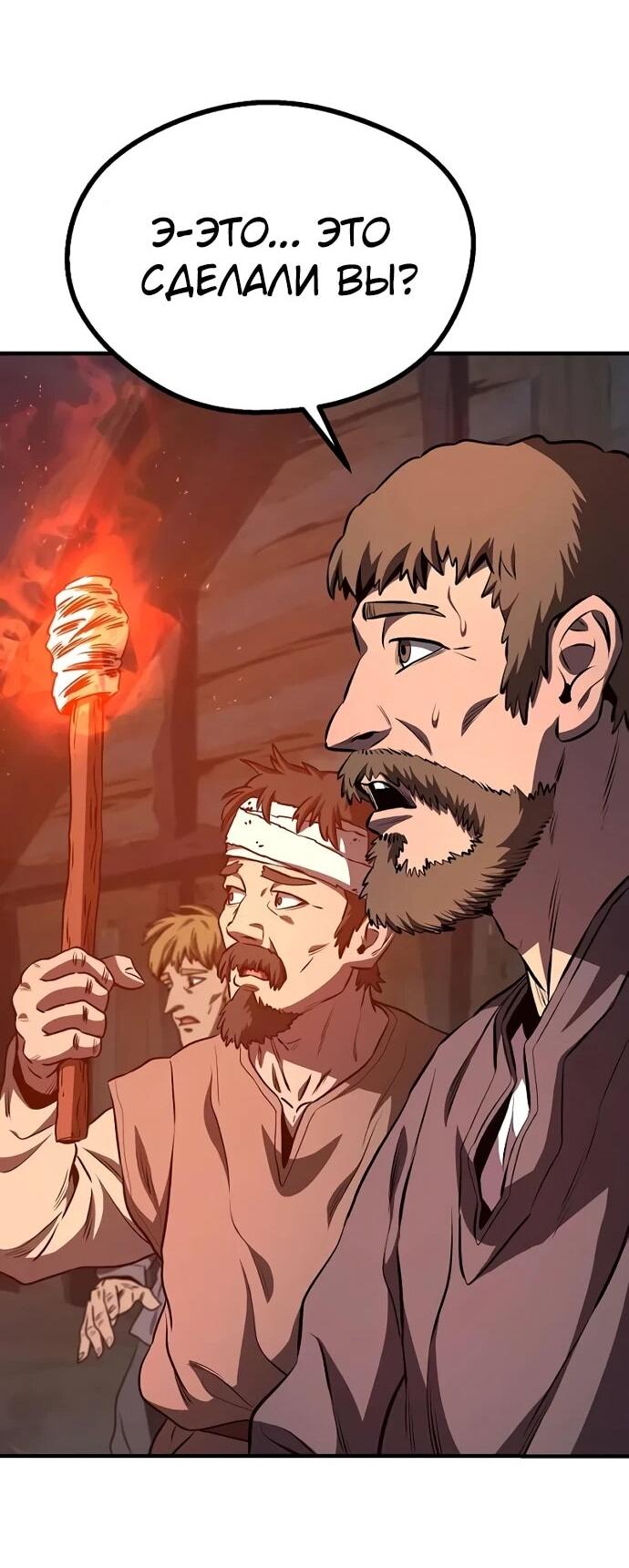 Манга Второе прохождение берсерка - Глава 6 Страница 62