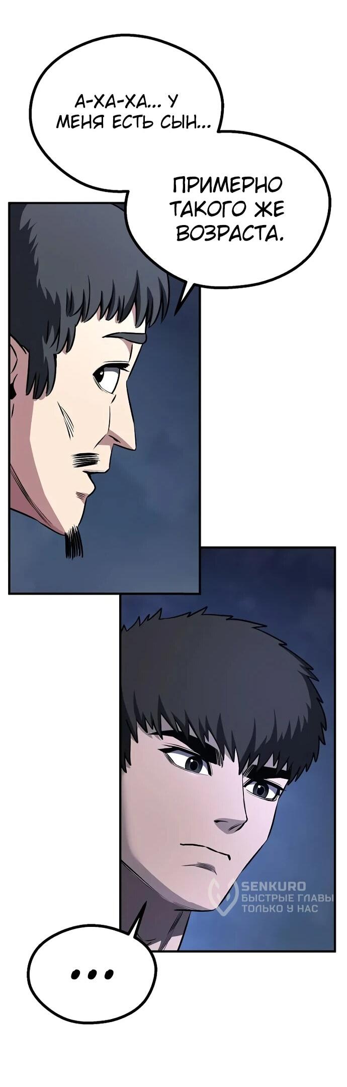 Манга Второе прохождение берсерка - Глава 6 Страница 52