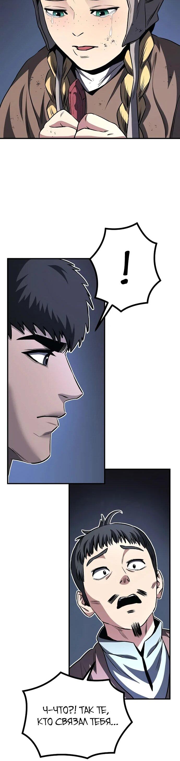 Манга Второе прохождение берсерка - Глава 6 Страница 55