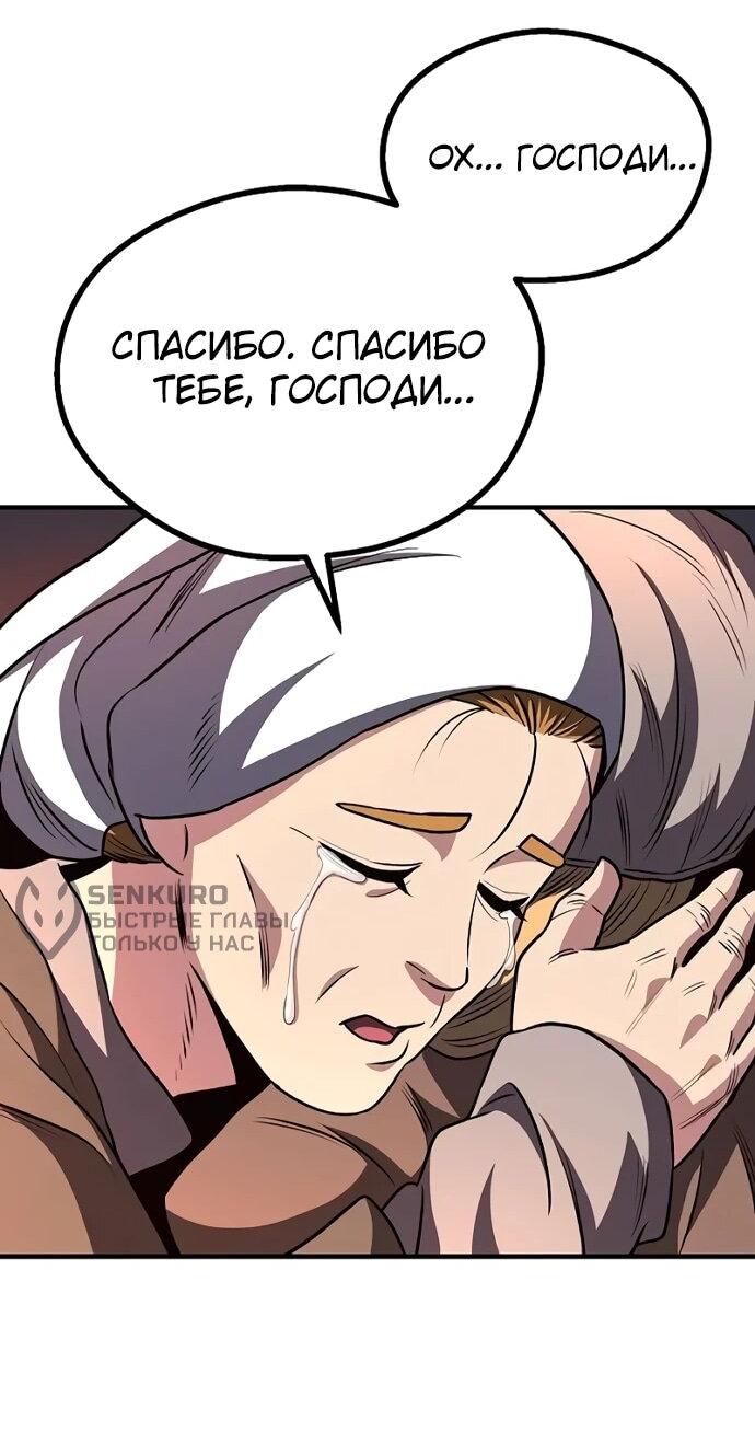 Манга Второе прохождение берсерка - Глава 6 Страница 60