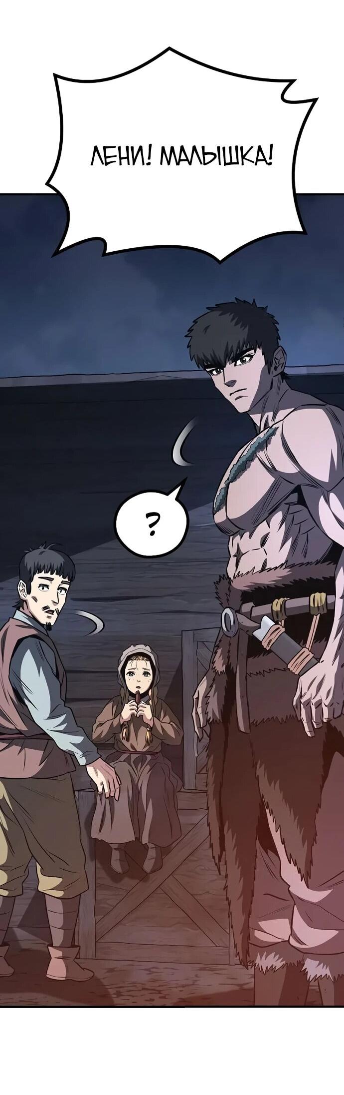 Манга Второе прохождение берсерка - Глава 6 Страница 57