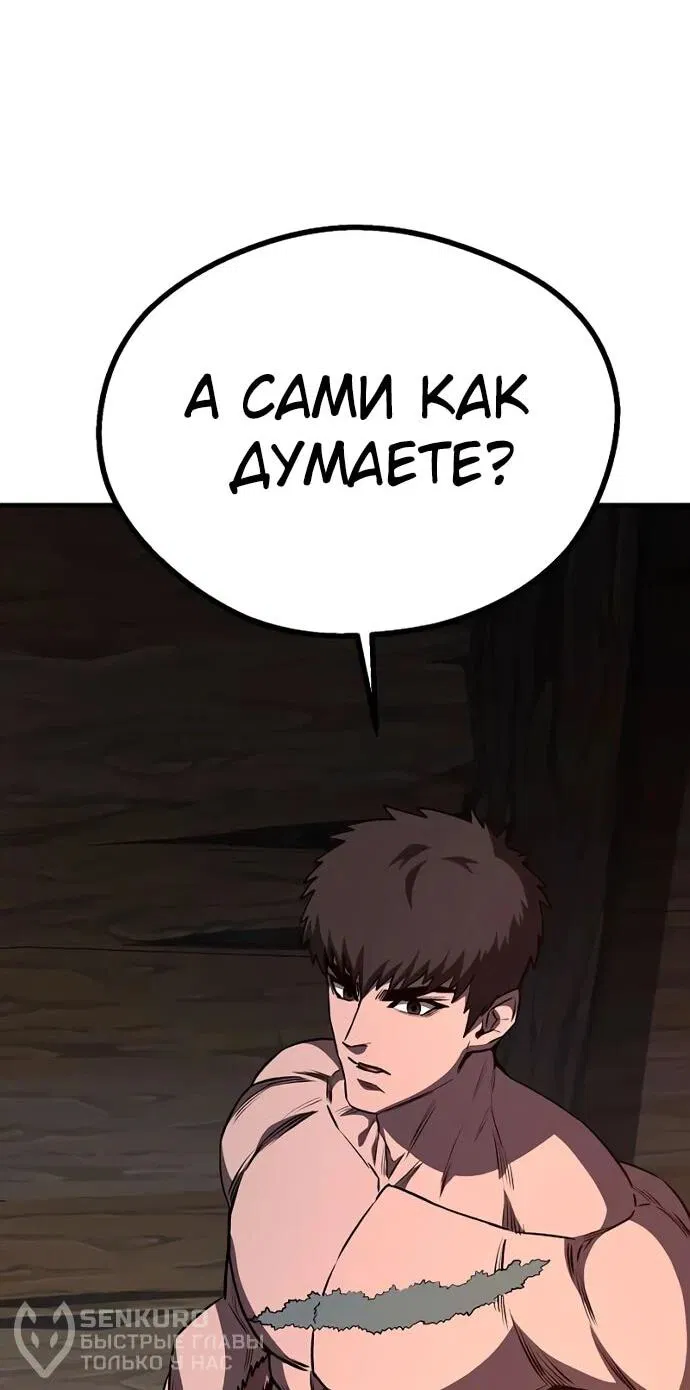 Манга Второе прохождение берсерка - Глава 6 Страница 83
