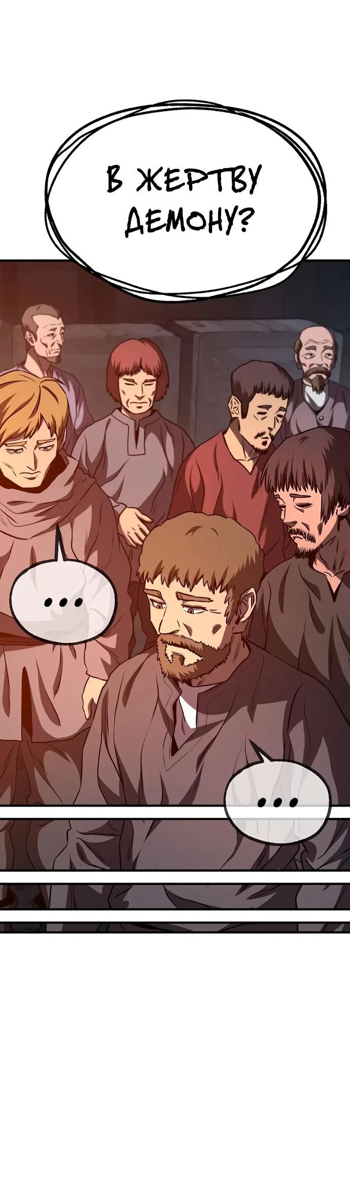 Манга Второе прохождение берсерка - Глава 6 Страница 65