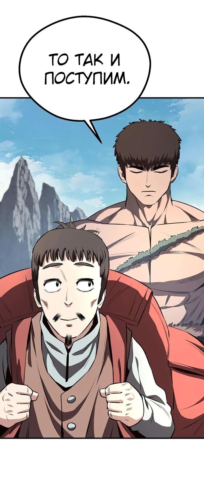 Манга Второе прохождение берсерка - Глава 5 Страница 70