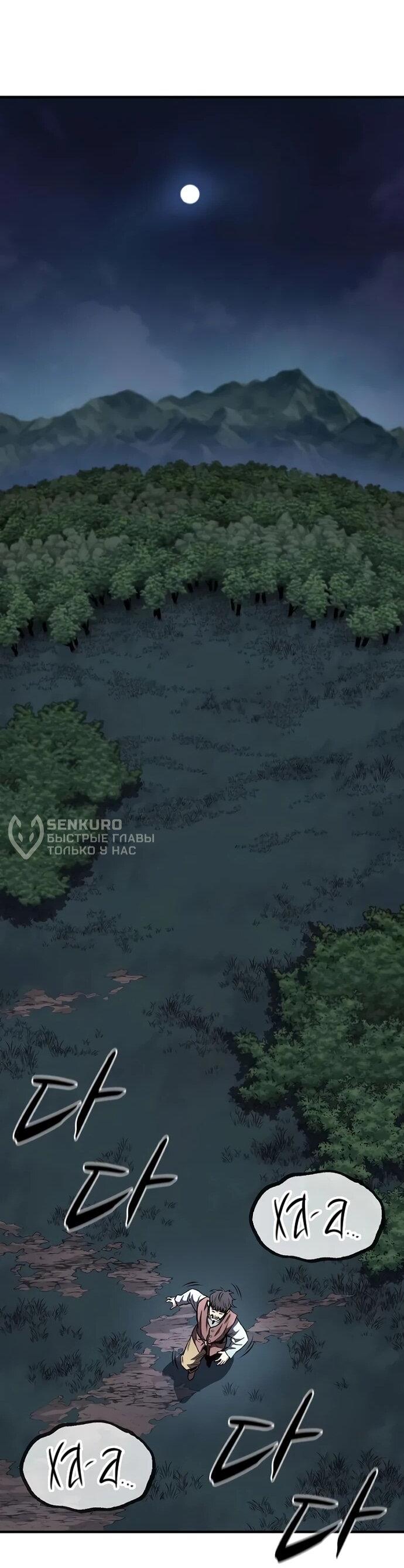 Манга Второе прохождение берсерка - Глава 5 Страница 32