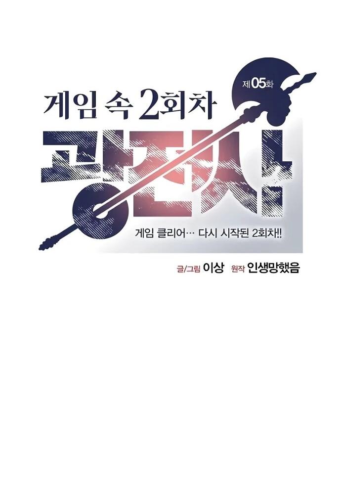 Манга Второе прохождение берсерка - Глава 5 Страница 2