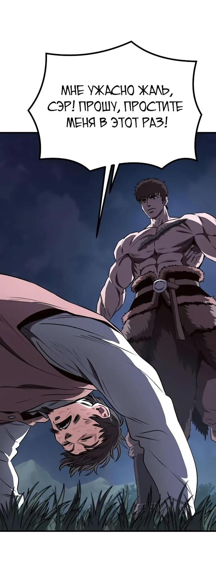 Манга Второе прохождение берсерка - Глава 5 Страница 46