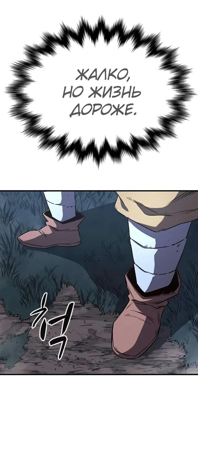 Манга Второе прохождение берсерка - Глава 5 Страница 37