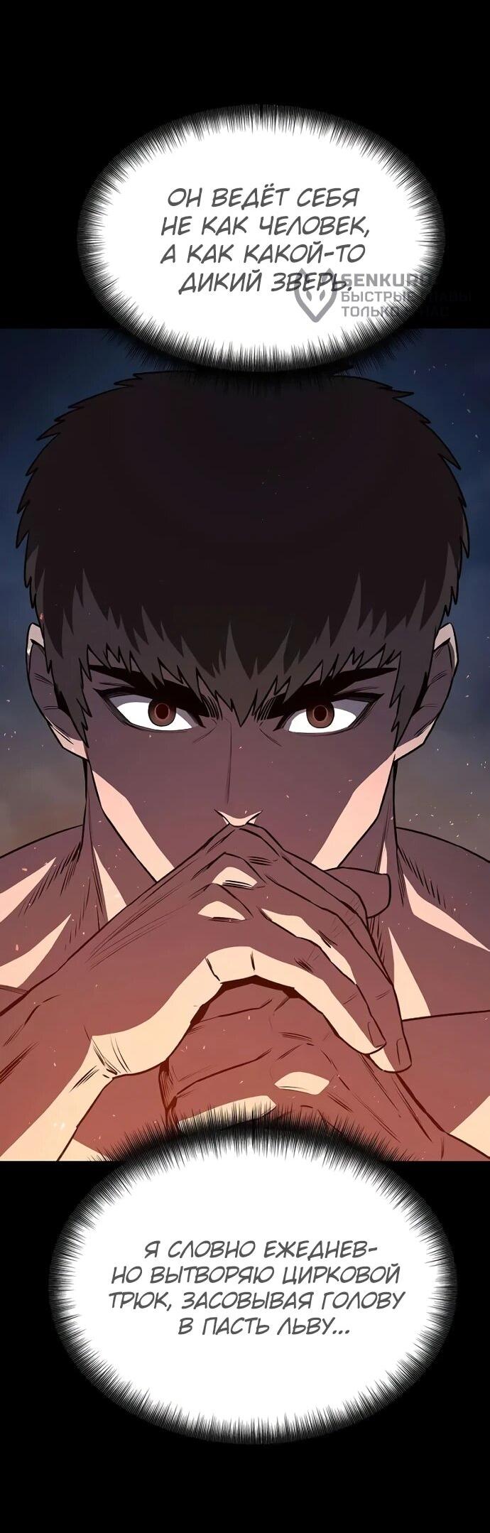 Манга Второе прохождение берсерка - Глава 5 Страница 19