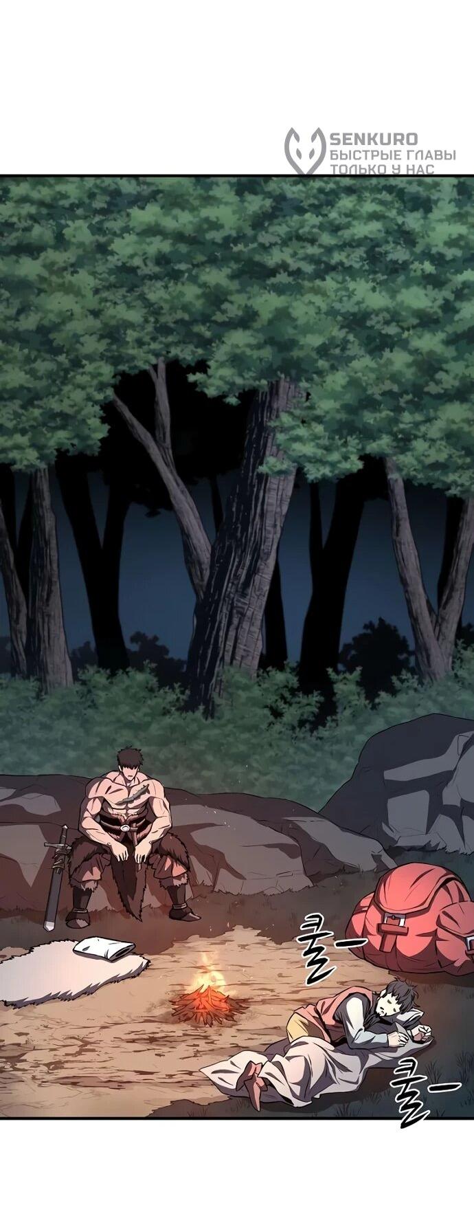 Манга Второе прохождение берсерка - Глава 5 Страница 59