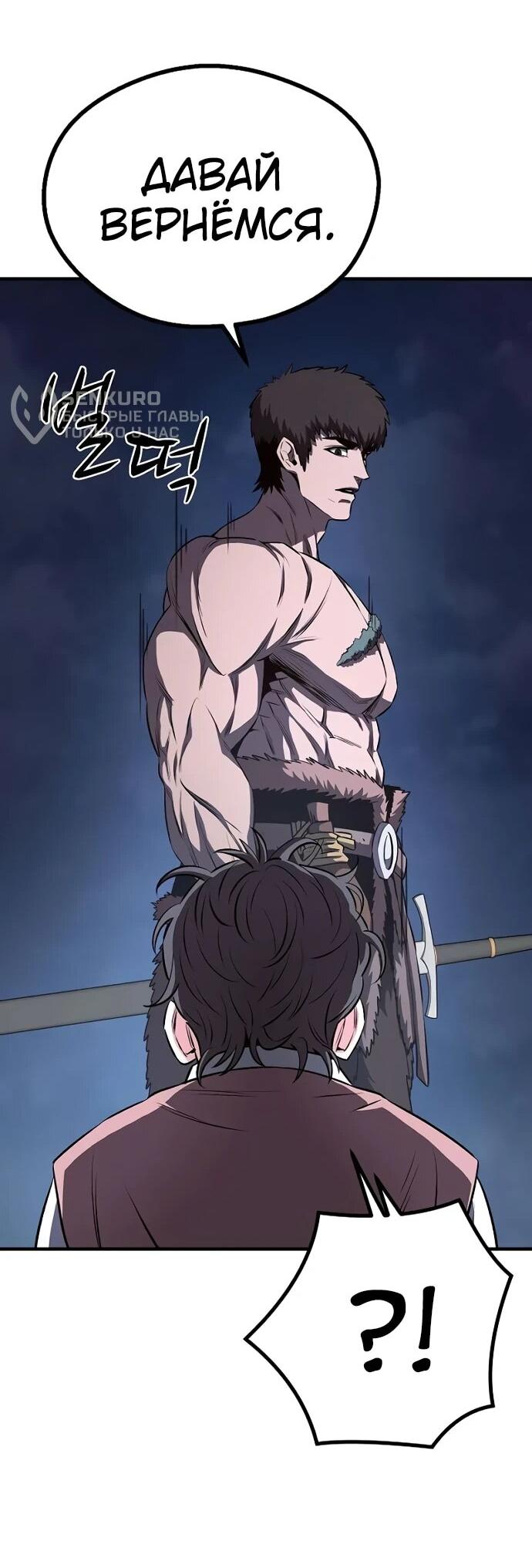 Манга Второе прохождение берсерка - Глава 5 Страница 54