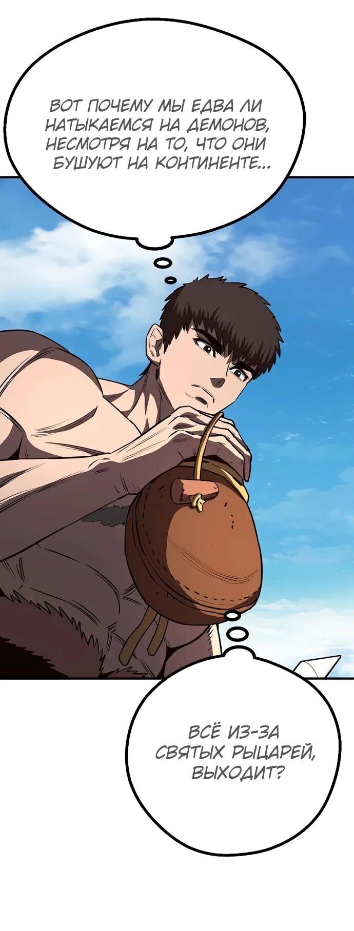 Манга Второе прохождение берсерка - Глава 5 Страница 73