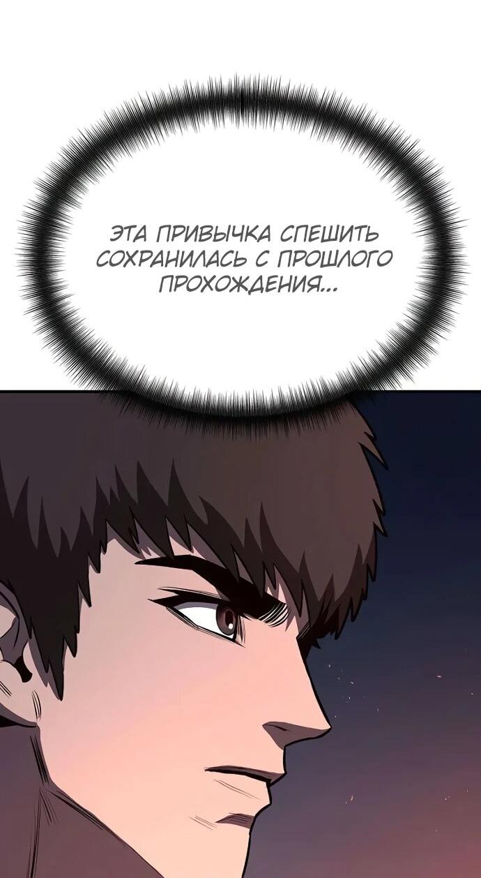 Манга Второе прохождение берсерка - Глава 5 Страница 62