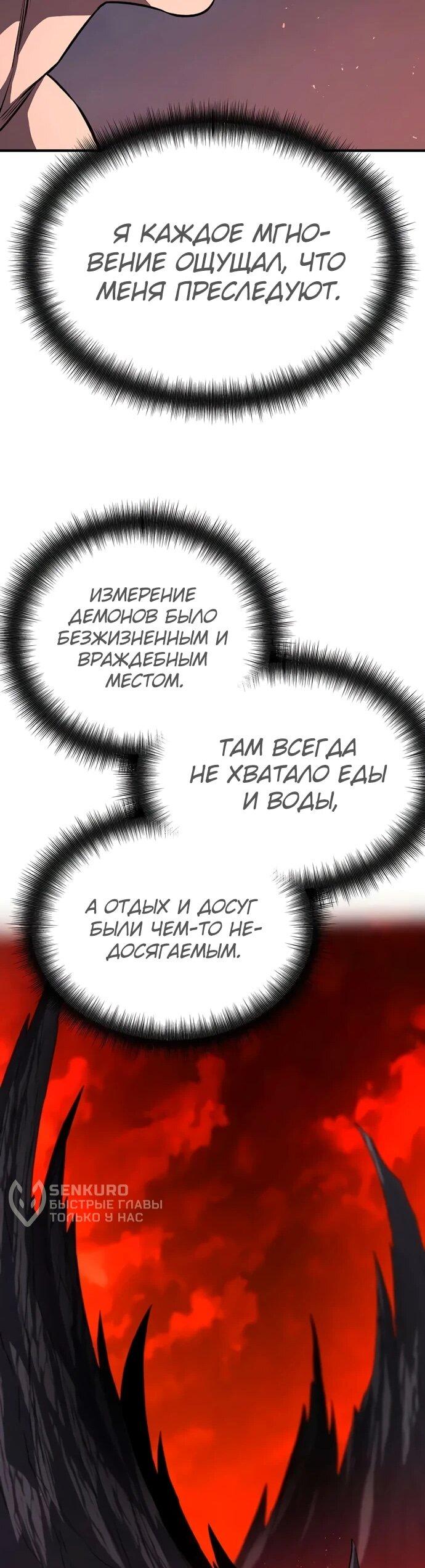 Манга Второе прохождение берсерка - Глава 5 Страница 63