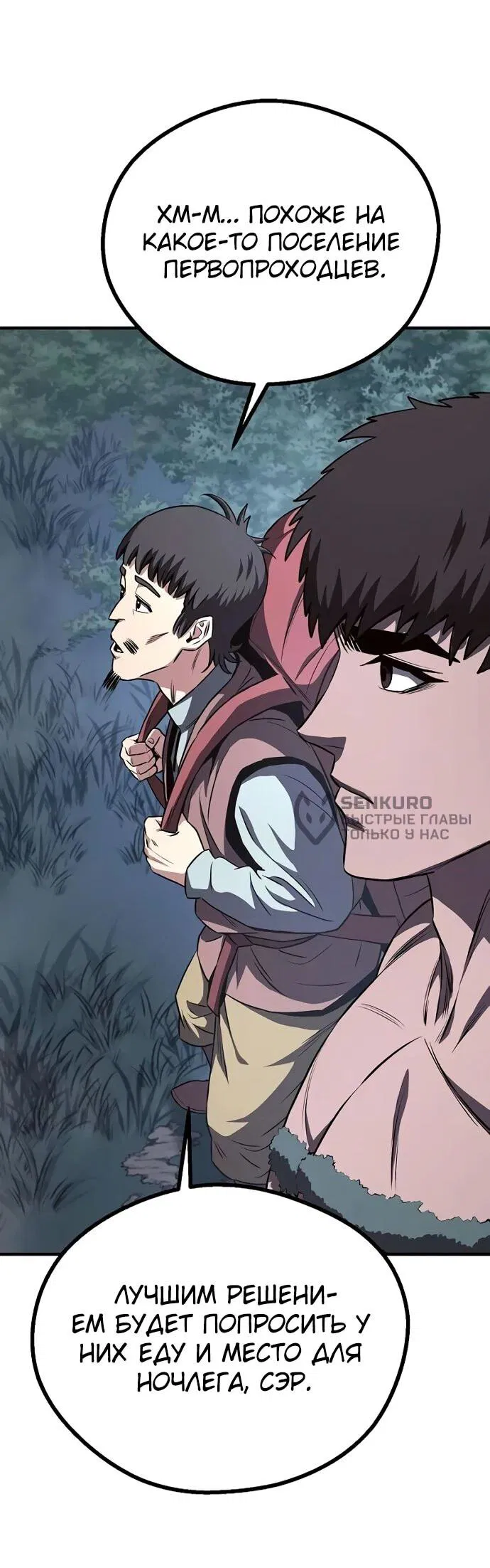 Манга Второе прохождение берсерка - Глава 5 Страница 79