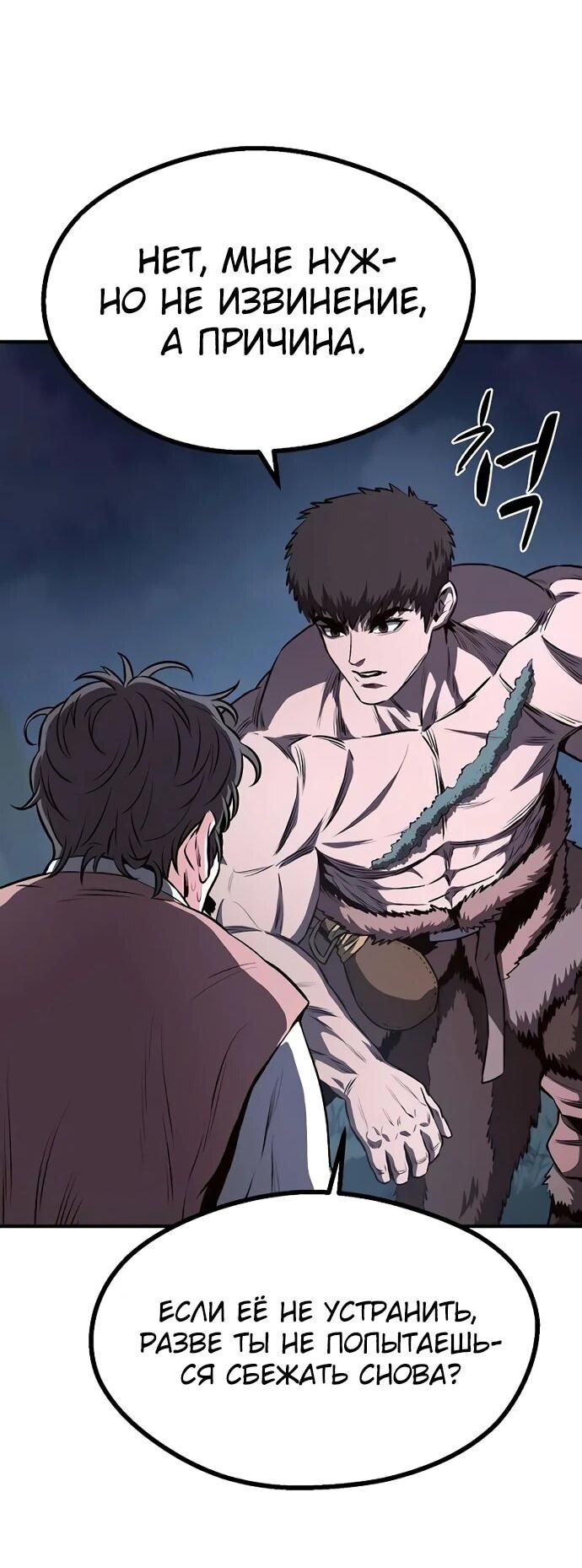 Манга Второе прохождение берсерка - Глава 5 Страница 47