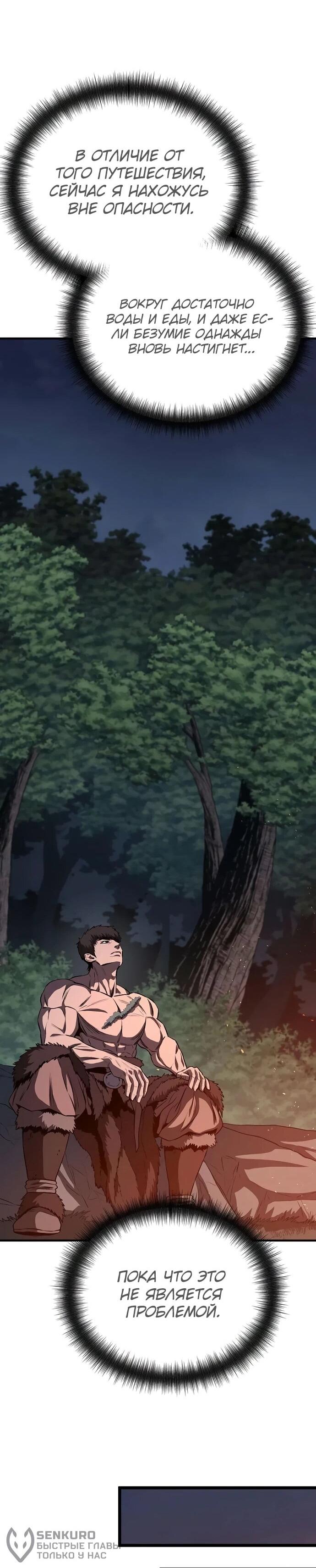 Манга Второе прохождение берсерка - Глава 5 Страница 66